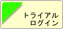 �g���C�A�����O�C��