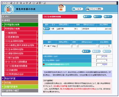 青色申告書の作成